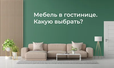 Что такое Корпусная мебель? Виды и советы по выбору