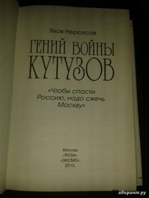 Чтобы спасти Россию -нужно сжечь Москву\" Кутузов М.И. •*! ««д. 1612 год -  во время изгнания пол / Москва :: пришло время :: История :: 2012 :: пожар  / смешные картинки и