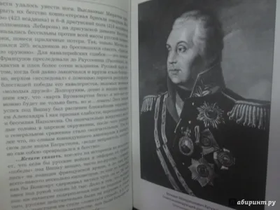 Чтобы спасти Россию, нужно... (Цитата из книги «Кутузов» Леонтия Иосифовича  Раковского)