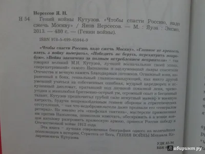 Вспомним братцы, россов славу..Чтобы спасти Россию, надо сжечь Москву..Все.  Купить в Витебске — Книги Ay.by. Лот 5027974163