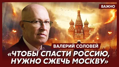 Наклейка что бы спасти Россию, надо сжечь Москву купить в Калуге по низкой  цене