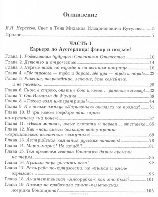 Гений войны Кутузов. «Чтобы спасти Россию, надо сжечь Москву», Нерсесов  Я.Н. (5286686) - Купить по цене от 9 886.00 руб. | Интернет магазин  SIMA-LAND.RU