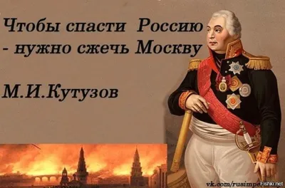Чтобы спасти россию надо сжечь москву - 84 фото