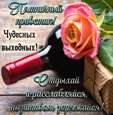 Прекрасная открытка с воскресеньем, отличных выходных - GreetCard.ru