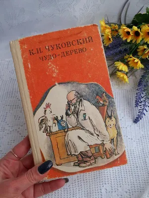 Раскраски Чудо дерево чуковский (29 шт.) - скачать или распечатать  бесплатно #30398