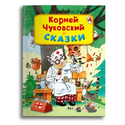 Чудо-дерево\" с рисунками В. Конашевича, 1926