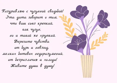 Чугунная свадьба»: традиции, подарки, как отмечать шестилетие супружества |  Новый очаг | Дзен