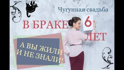 ЗОЛОТЫЕ ТРАДИЦИИ НАШЕГО РОДА. ЧУГУННАЯ СВАДЬБА 6 ЛЕТ ВМЕСТЕ ДОЧКА НАТАЛИ И  ЗЯТЬ КОНСТАНТИН. | Галина Гончарова НУТРИЦИОЛОГ | Дзен