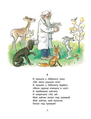 Корней Чуковский. Сказки. Книжка-панорамка. 4 сказки внутри (Чуковский  К.И.). ISBN: 978-5-378-34166-5 ➠ купите эту книгу с доставкой в  интернет-магазине «Буквоед» - 13599222