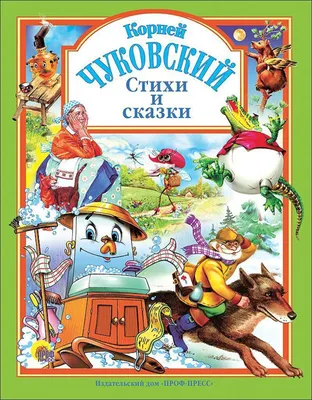 Корней Чуковский. Сказки для детей с картинками О. Громовой РОСМЭН  143481757 купить за 735 ₽ в интернет-магазине Wildberries