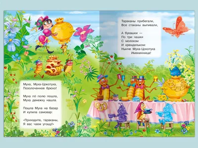 Книга сказок МОЗАИКА kids с иллюстрациями Любови Ерёминой Сказки Корнея  Чуковского купить по цене 679 ₽ в интернет-магазине Детский мир