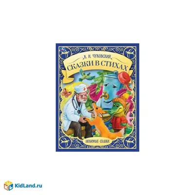 Всероссийский детский конкурс рисунков «Мир сказок К.И. Чуковского»