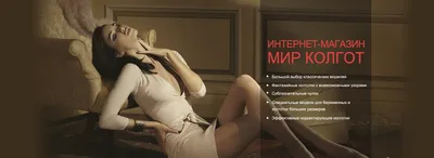 Фотография чулок под платье для модных журналов