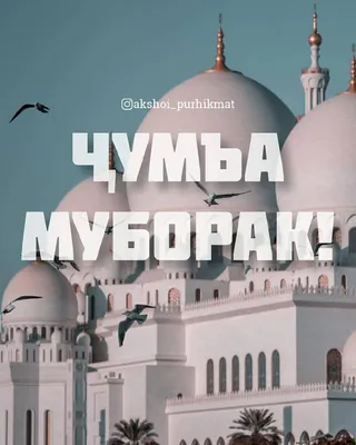 mirzoeva.munir - Чума муборак дустон | Facebook