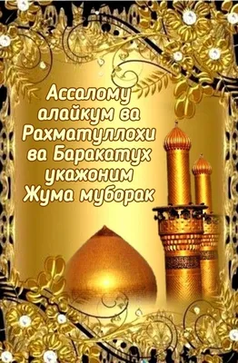 y.aziz6408 - Чума муборак дустони азиз | Facebook