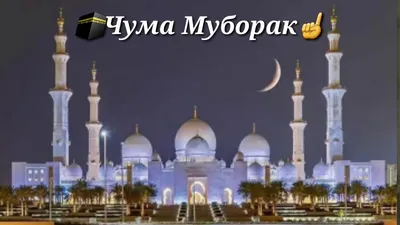 Асалому алекум рузи саиди чума муборак | Instagram