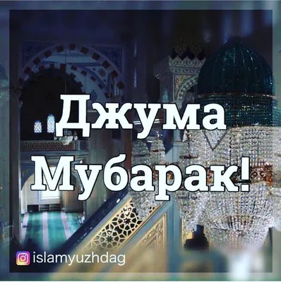 Рузи муборак чума ба хама муборак - Дунеи хотирахои чамшед | Facebook