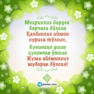 Джума мубарак: 120 картинок с благословенной пятницей мусульмане!