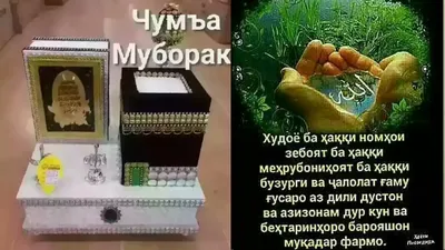 Жума муборак ! | Projects to try, Projects, Save