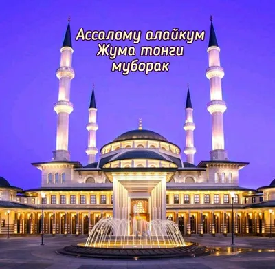 Рузи саиди чумъа муборак! 🌙🕌🕋🕊... - rajahmadofficial | Facebook