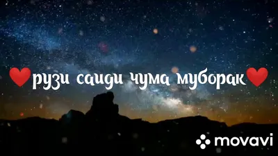 Чумьа муборак#рекомендации #мусулманка💖 #ислам #ис #чума #мусулман #v... |  TikTok