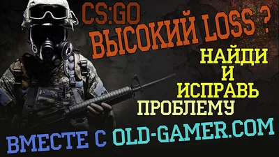 Как исправить лаги в CS:GO