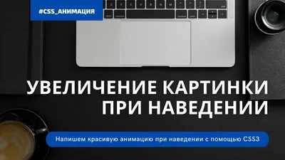 Плавное увеличение картинки при наведении курсора Adobe Muse - YouTube