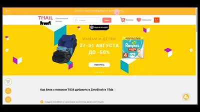 Как блок с поиском Т838 добавить в ZeroBlock в Tilda - YouTube