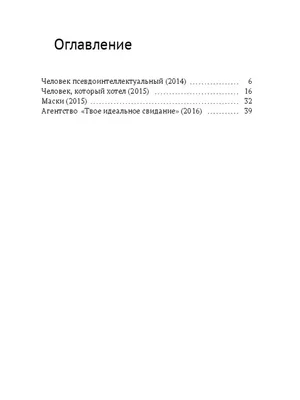 Да будет так!» Сары Уикс, краткое содержание