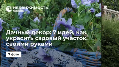 Интересные и необычные идеи для дачи своими руками, которые точно всех  удивят | myDecor