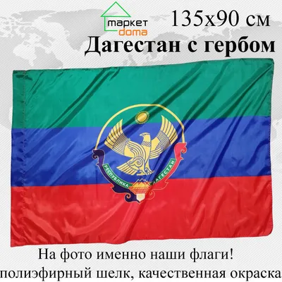 Значок. Флаг Дагестана - купить с доставкой по выгодным ценам в  интернет-магазине OZON (891500366)