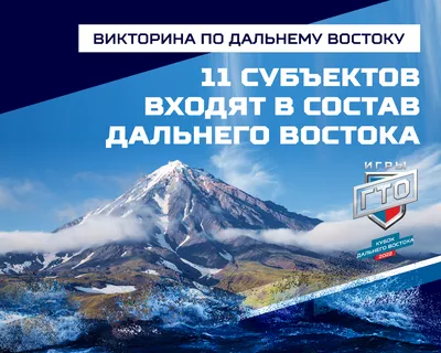 Дальний Восток 2024: отдых, чем заняться, что попробовать, где  остановиться, как добраться, отзывы