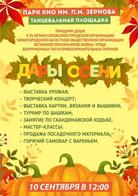 Конкурс \"Дары осени\" - Всероссийские и международные дистанционные конкурсы  для детей - дошкольников и школьников