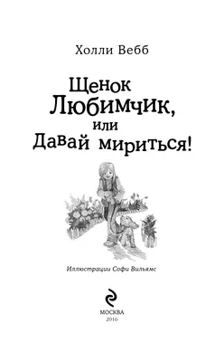 Книга \"Давай мириться! Сказка о дружбе\" ИД \"Питер\" Памятка для родителей и  игра, Амельяненко О.Р., Мошкова Н.О. | AliExpress