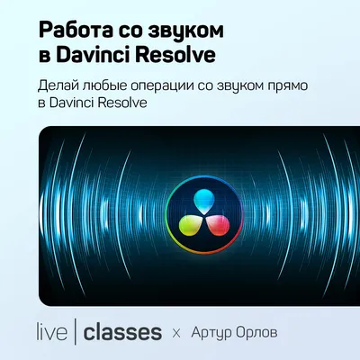 Живые фото. Анимация фотографий с помощью 3Д в Davinci Resolve Fusion и  нейросетей. Александр Ежов