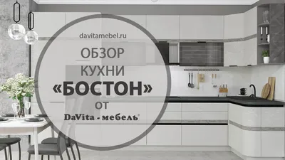 Милана 21 кухонный гарнитур 3000 фото, видео | Скидка + Подарок | Милана 21  кухонный гарнитур 3000 купить недорого от производителя DaVita мебель  фабрика Витра