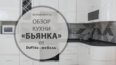 Дизайн кухни-гостиной | DaVita-мебель | Дзен