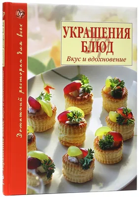 Как украсить праздничный стол на Новый год 2020, идеи декора блюд фото и  рецепты | Гурмэн | Дзен