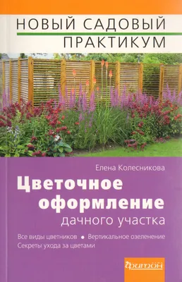 Обустройство дачного участка — идеи дизайна и оформления