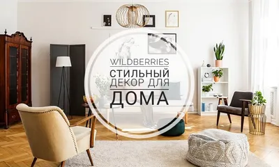 Декор квартиры на любой кошелек: постеры, картины, фото | Houzz Россия