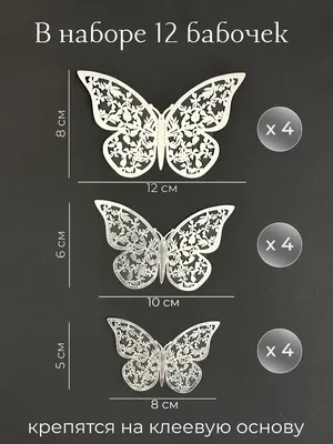 Бабочки 3D для декора на магнитах и скотче Красный 12 штук