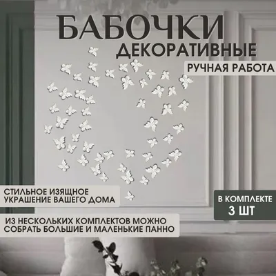 Декор настенный Бабочка (2 дизайна) металл. K : купить по низкой цене в  интернет-магазине Komfort в Алматы, Нур-Султане, Казахстане