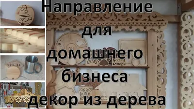 Декор из дерева Гусь №638983 - купить в Украине на Crafta.ua