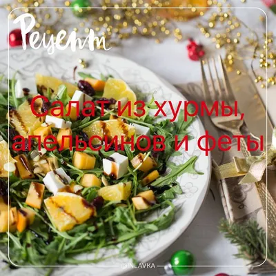 Как красиво оформить салат или выбираем форму для салата | Блог интернет  магазина Yavshoke.ua