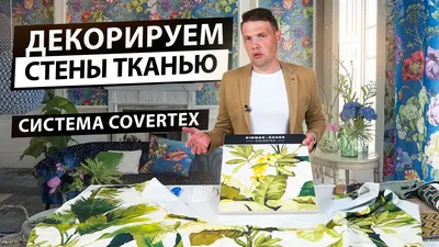 Драпировка стен тканью своими руками фото - Интернет-журнал Inhomes