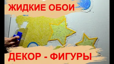 Жидкие обои на потолок. Купить жидкие обои Bioplast на потолок в Украине.