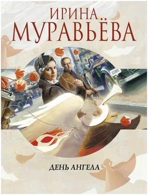 С Днем ангела всех россиянок с именами Ирина и Галина 29 апреля: добрые  поздравления в открытках и стихах | Весь Искитим | Дзен