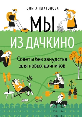 Сириус Календарь дачника и цветовода (брошюра) 2024 год. А.Зараев