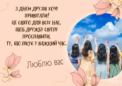 МЕЖДУНАРОДНЫЙ ДЕНЬ ДРУЖБЫ 🌼30 ИЮЛЯ 2019! Всех друзей с праздником!! -  YouTube