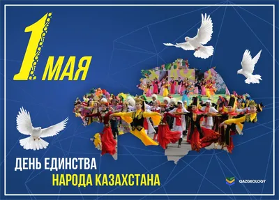 День единства народа Казахстана